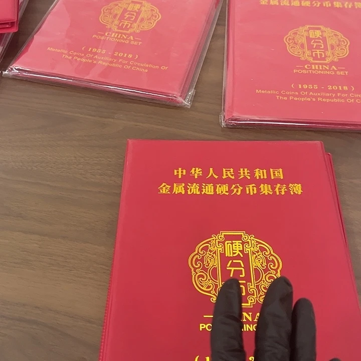 中国人民银行分币大全册