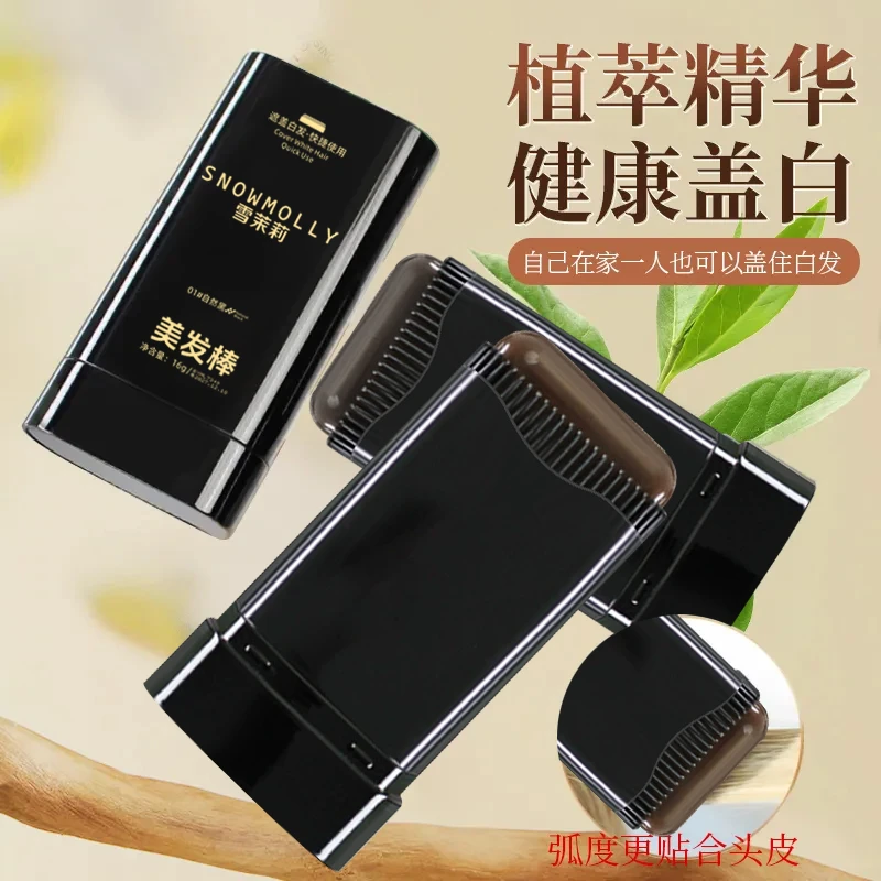 雪茉莉美发棒遮盖白发一次性不掉色染发膏黑色便携遮盖神器美发棒