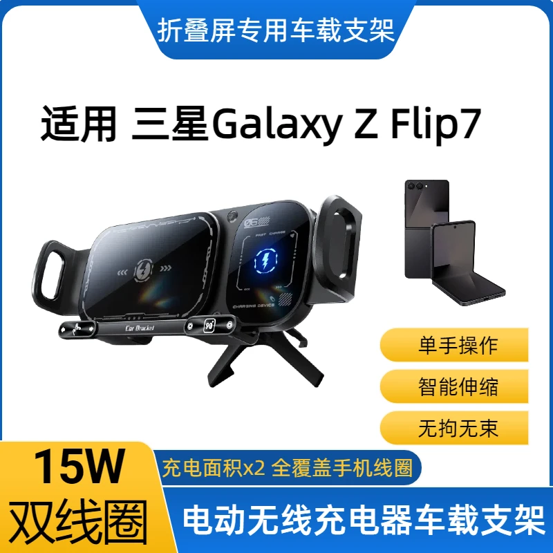 适用三星Galaxy Z Flip7车载无线充电器se手机出风口快充导航支架
