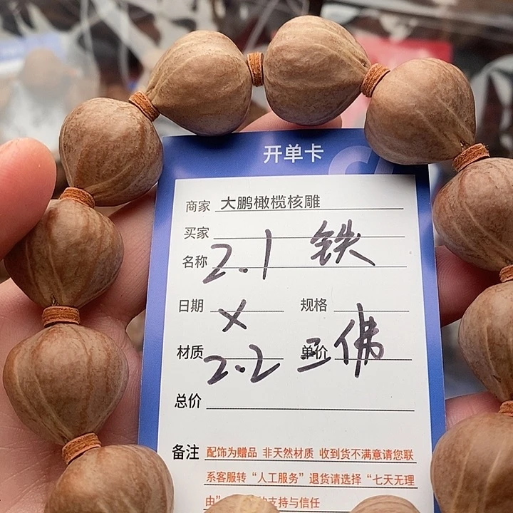 手串/手链橄榄核八*厚