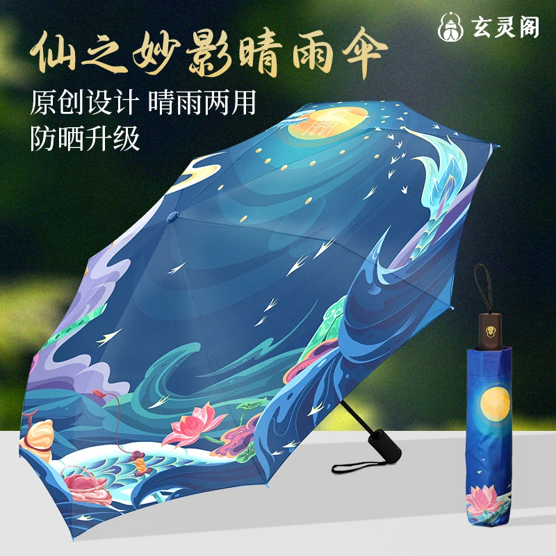 原创国风雨伞两用遮阳防紫外线