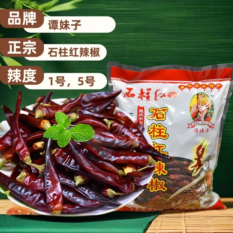 石柱特产石柱红谭妹子干辣椒5号香辣辣子鸡肥肠火锅原材料 500克