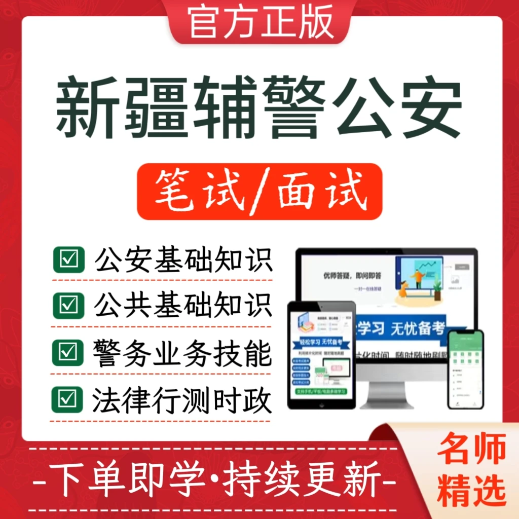 2026年新疆辅警公安基础知识辅警笔试备考资料公安专业知识