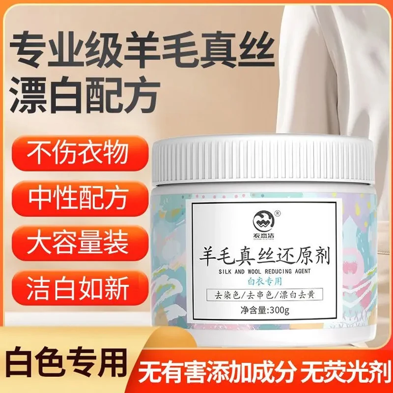 【白色羊毛串色修复】羊毛衫白色衣物去黄去染色还原漂白增白去污