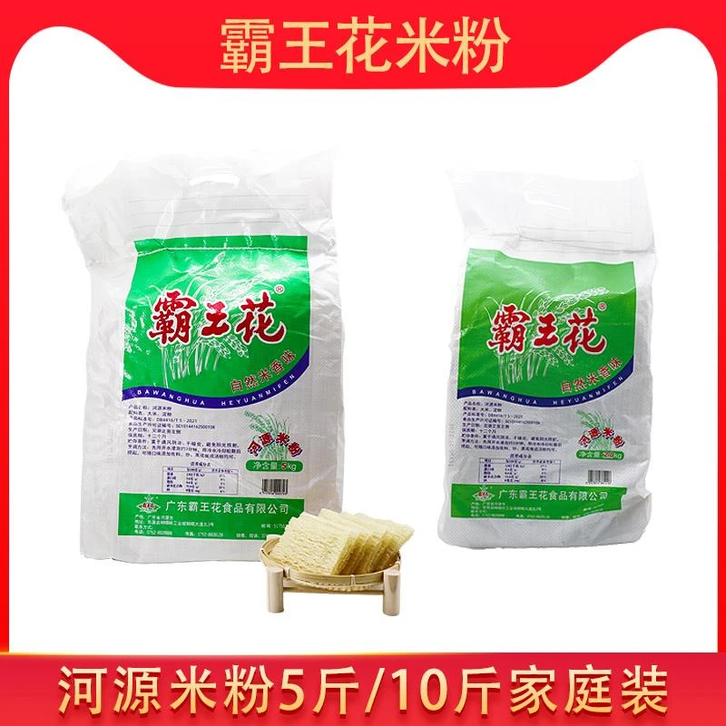 广东河源霸王花米粉米香味客家早餐米排粉细米线家庭十斤袋装