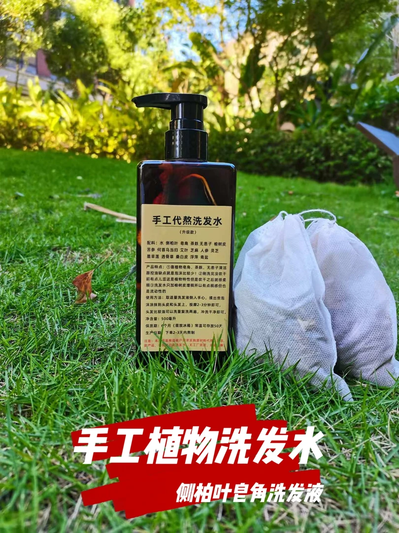 防.脱育.发全植物洗发水侧柏叶皂角茶麸控油去头屑草本养发护发液