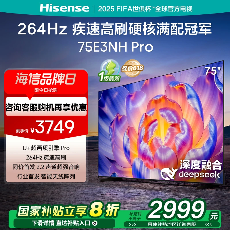 海信电视75E3NH Pro 75英寸 U+超画质引擎 264Hz