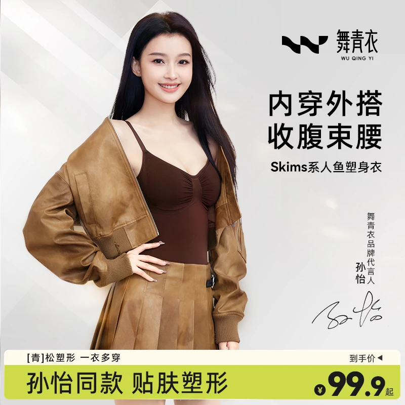 舞青衣【孙怡Skims同款】人鱼塑身衣收腹塑腰线舒适塑形塑身美体衣