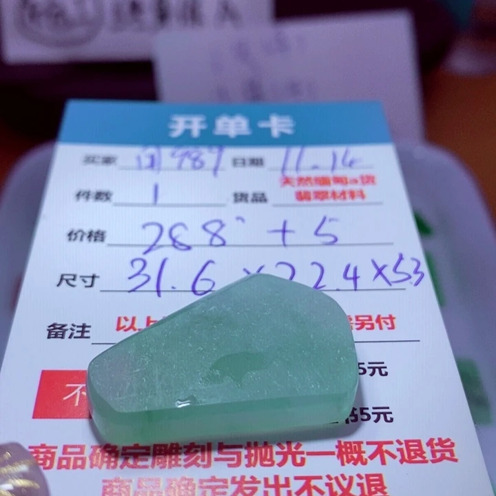用***9定制翡翠未镶嵌288