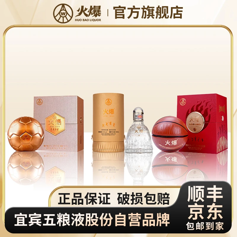 火爆组合足球500ml+篮球500ml+羽毛球500ml浓香型52度纪念款白酒