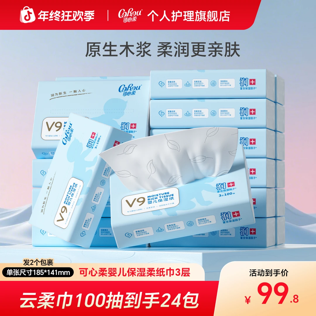 【可心柔】婴儿新生儿宝宝保湿滋润柔纸巾M码三层100抽24包