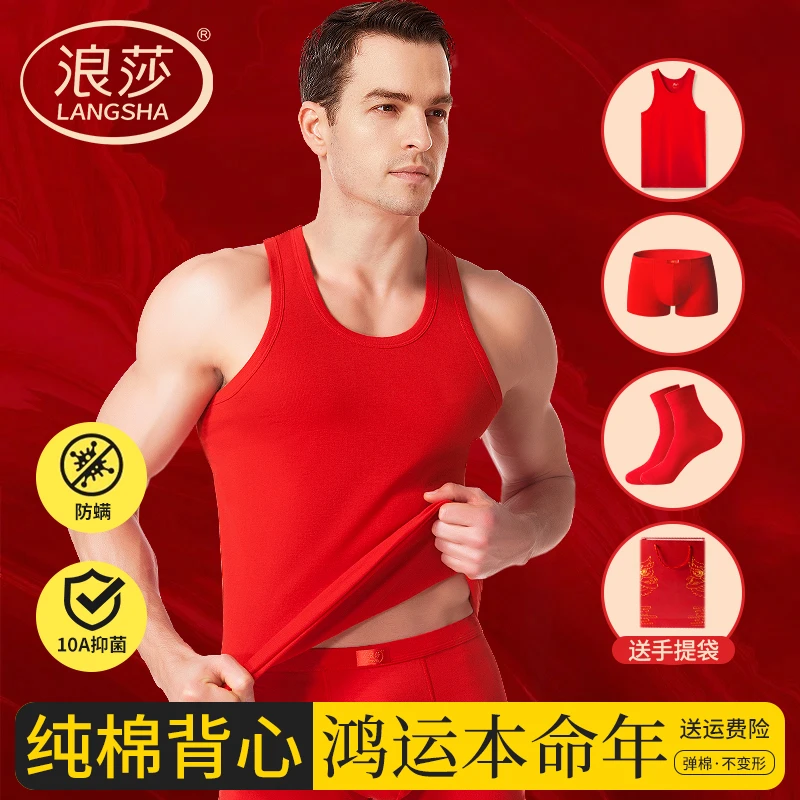 浪莎男士大红色莱卡棉背心本命年马年秋冬结婚打底汗衫送礼套男款