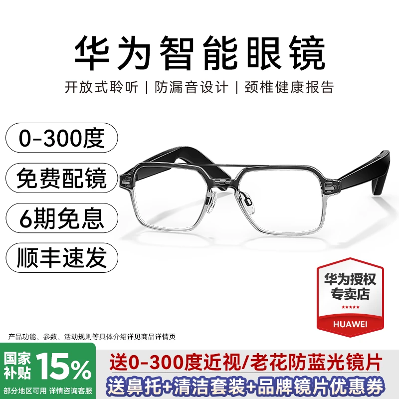 华为智能眼镜蓝牙眼镜耳机开放聆听无线蓝牙通话可配太阳镜片