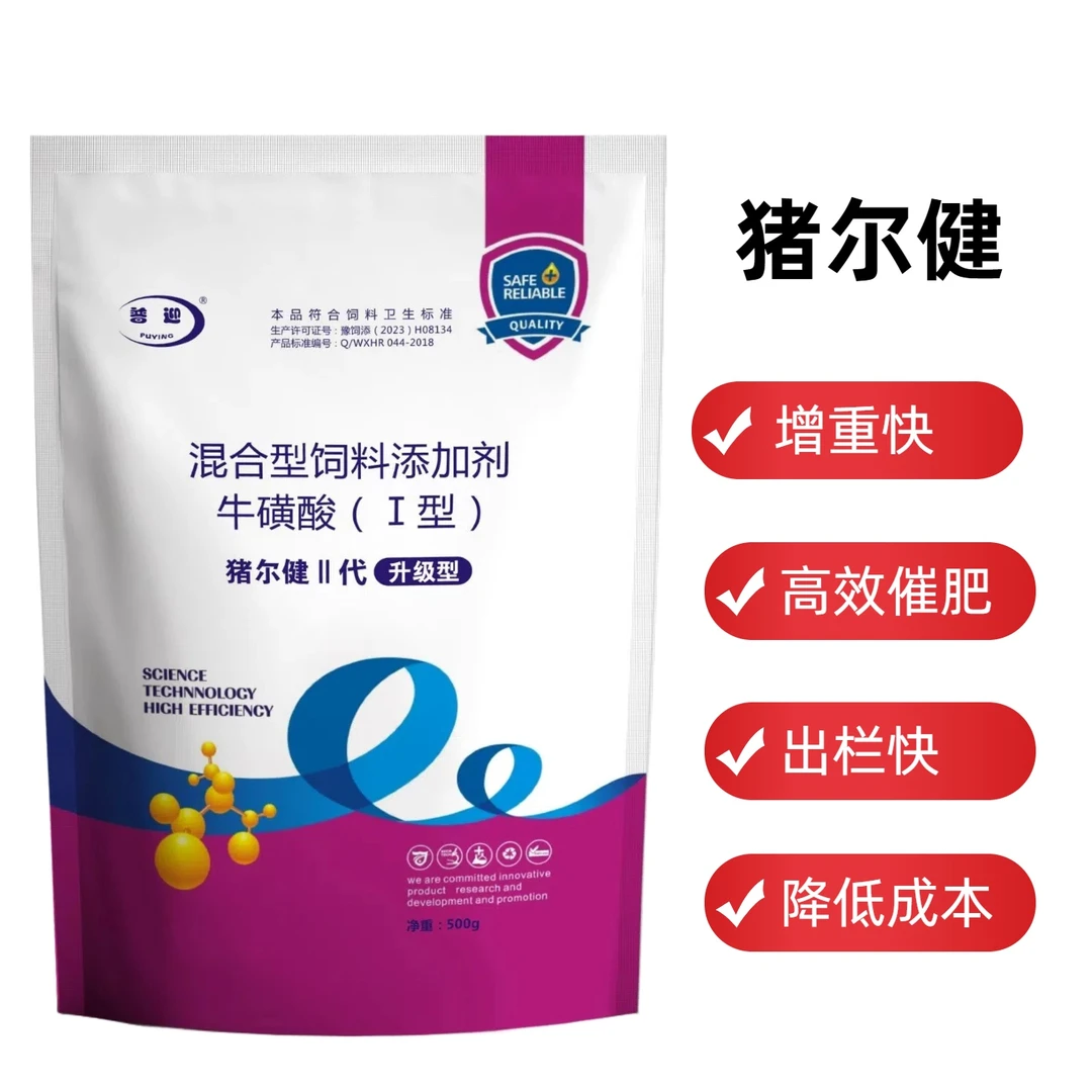 福利猪尔健猪快速催肥拉大骨架猪儿健强力生长素猛长精