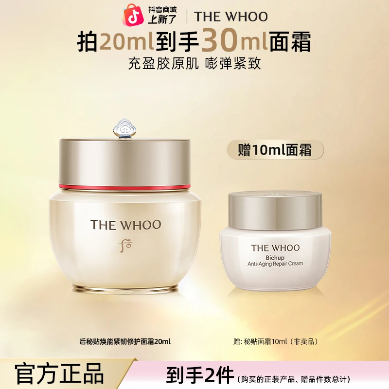 【七夕礼物】后秘贴全新升级焕能紧韧修护面霜 嘭弹紧致充盈胶原肌
