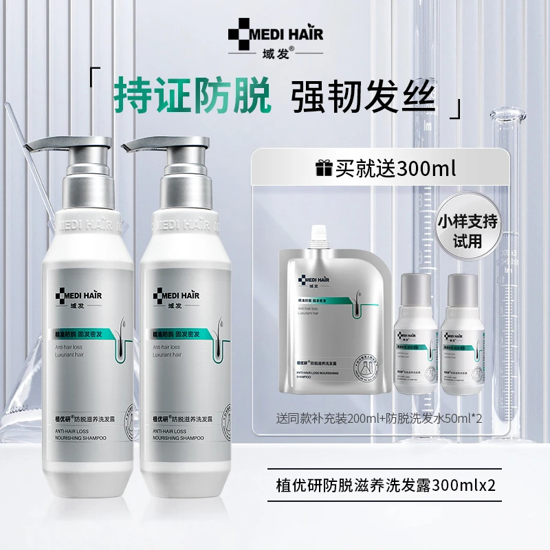 【达人直播链接】域发植优研防脱滋养洗发露300ml