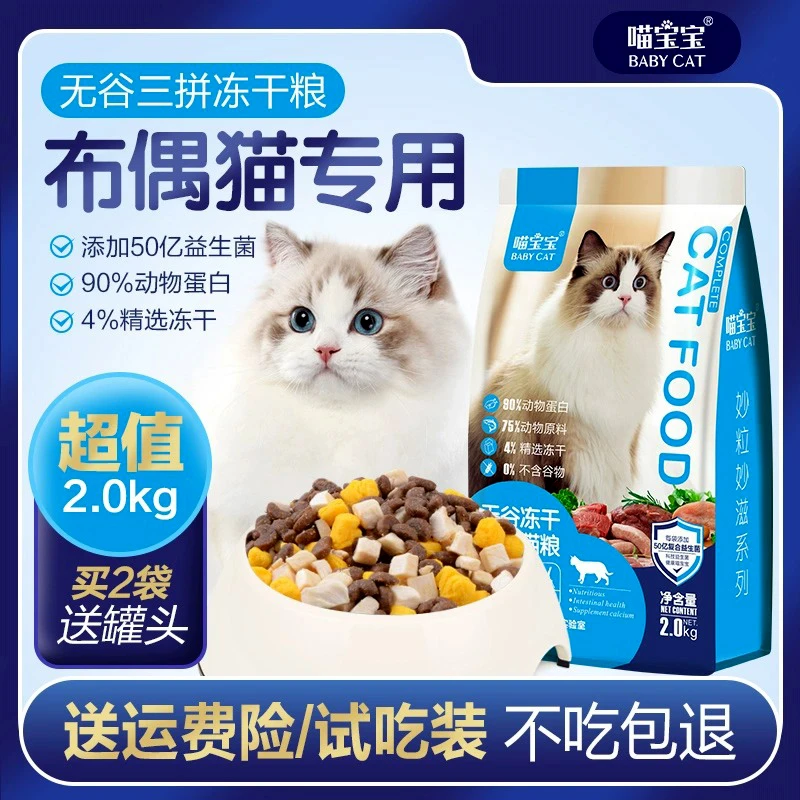 布偶猫专用猫粮冻干防幼猫成猫毛发管理猫咪营养掉毛益生菌主食粮