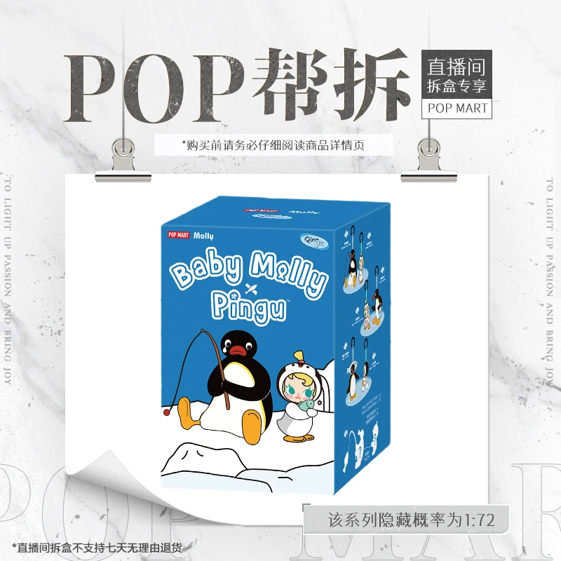 【体验馆拆盒】泡泡玛特Baby Molly × Pingu快乐垂钓系列搪胶盲盒