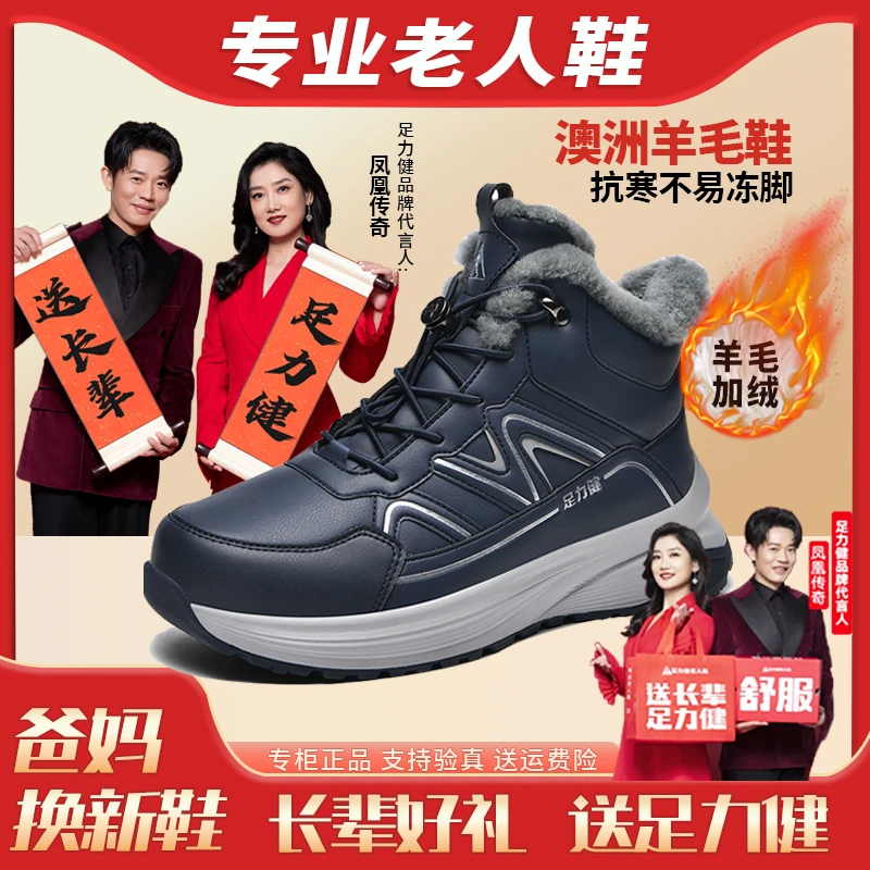 足力健运动老人鞋雪地靴男士防水保暖棉鞋防滑耐磨加绒妈妈鞋