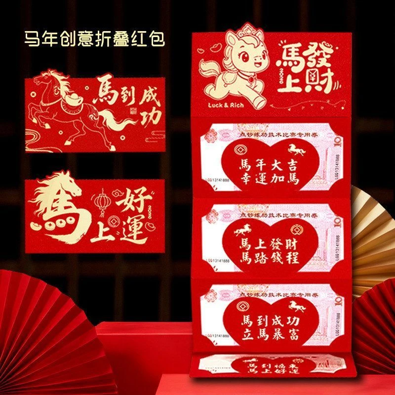 2026马年折叠红包过新年春节生肖利是封压岁包仪式感卡位红包袋