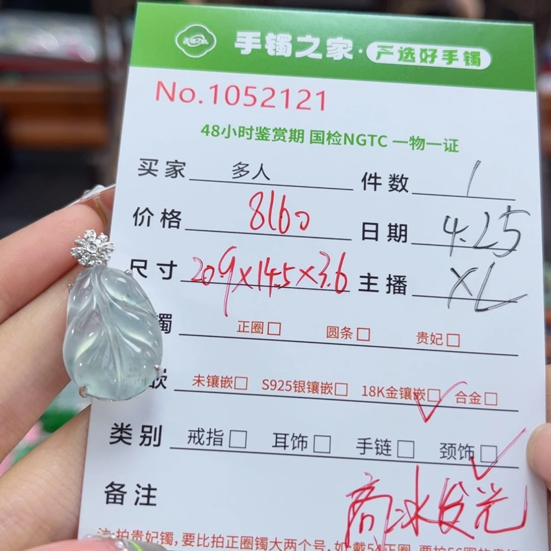 【闪购商品】翡翠18K金镶嵌颈饰多人
