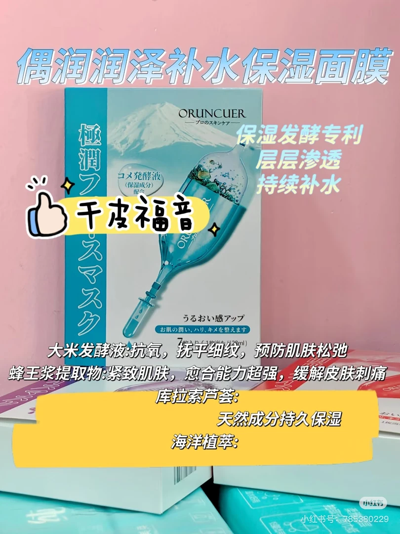 欧润面膜补水保湿改善暗沉清透细腻毛孔两盒