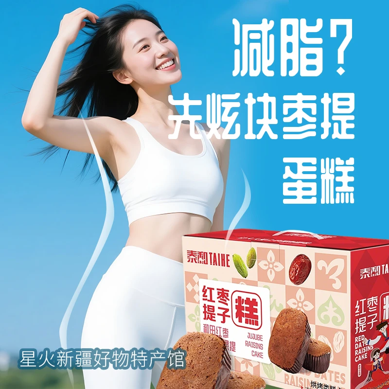 红枣提子蛋糕糕点蓬松健康早餐新疆网红晚上充饥食品办公室小零食