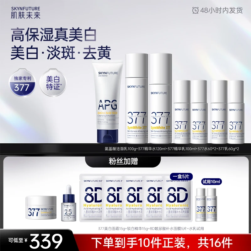 【377美白水乳套装】肌肤未来377美白淡斑水乳套装补水修护肌肤-zb