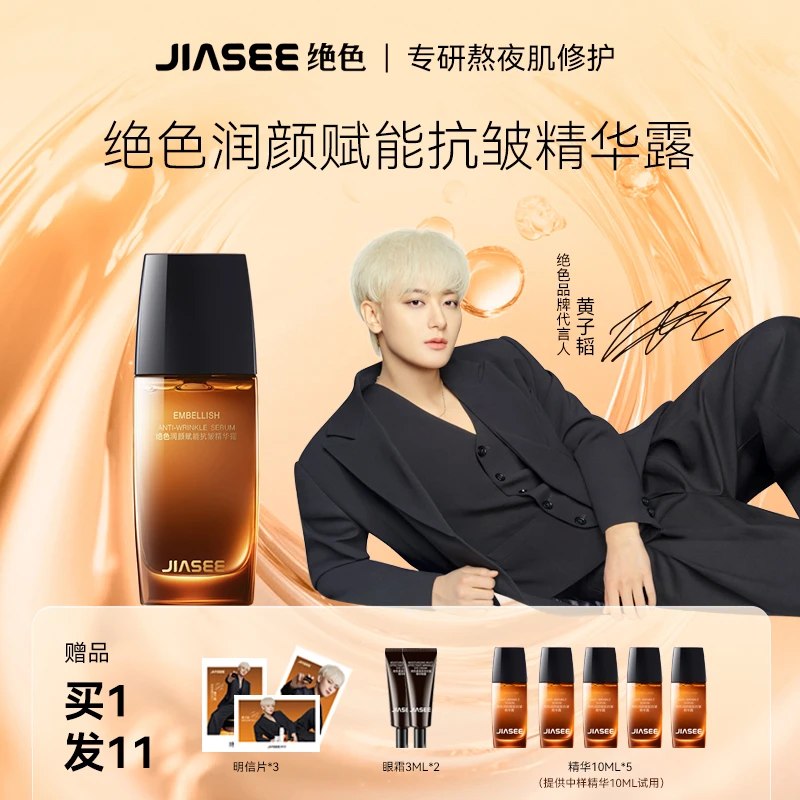 【达人专属】润颜赋能抗皱精华露50ml保湿面部精华