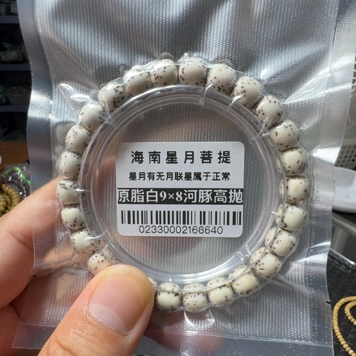 星月菩提手串河豚9×8左右单圈0233号