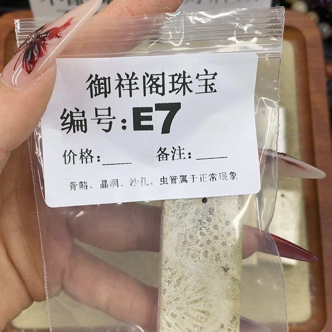 硅化珊瑚（珊瑚玉）颈饰未镶嵌大****者