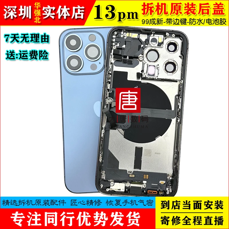 99新  适用苹果13promax原装拆机壳13PM后盖总成原装壳边框后玻璃