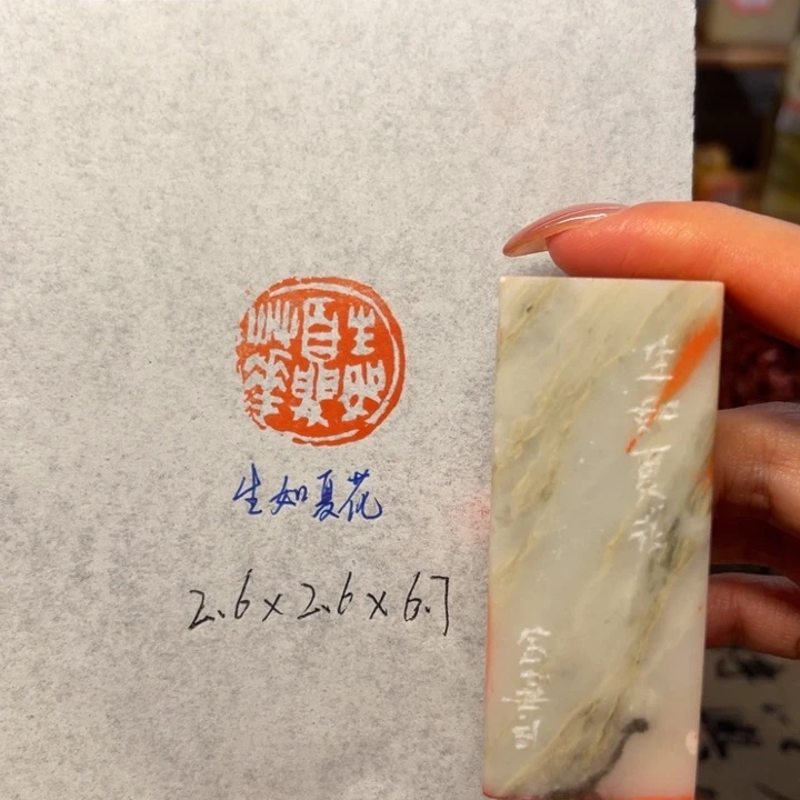 青田石印石生如夏花