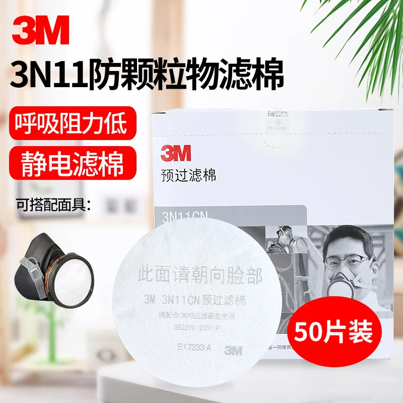 3M3N11CN P1预过滤棉(用于3301CN) 防尘防护打磨透气防颗粒50片装