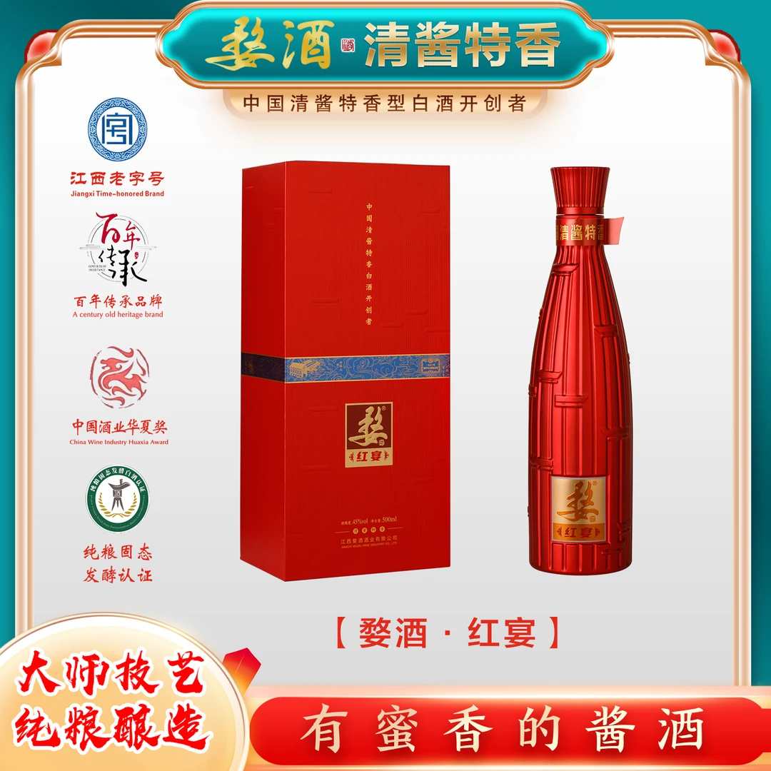 婺【红宴】喜庆宴席送礼爆款酒水 清酱特香新香型45度