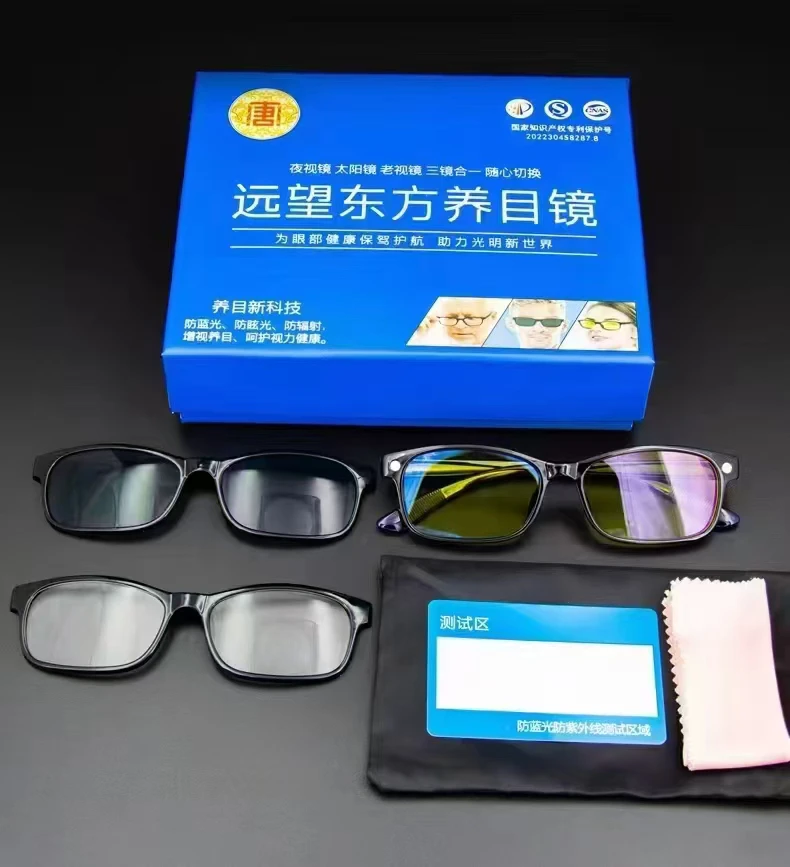 远望东方养目镜三合一多功能养眼老花镜