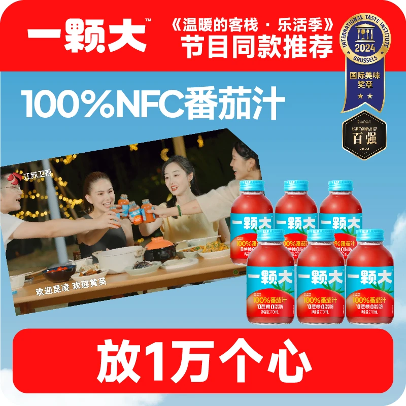 【一颗大™】100%NFC番茄汁0蔗糖0脂肪果蔬汁270ml*6瓶