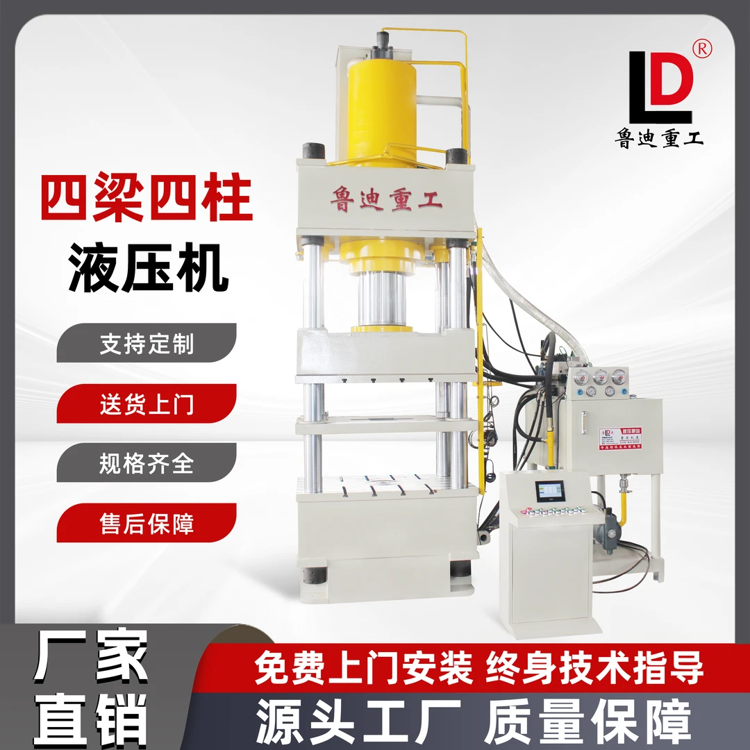 四柱液压机100吨200吨315吨400吨630吨800吨大型冲压拉伸压力机