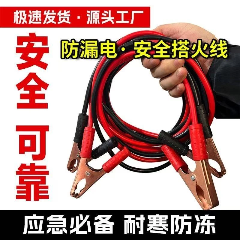 车用汽车电瓶线搭火线搭铁线打火线连接线搭电线
