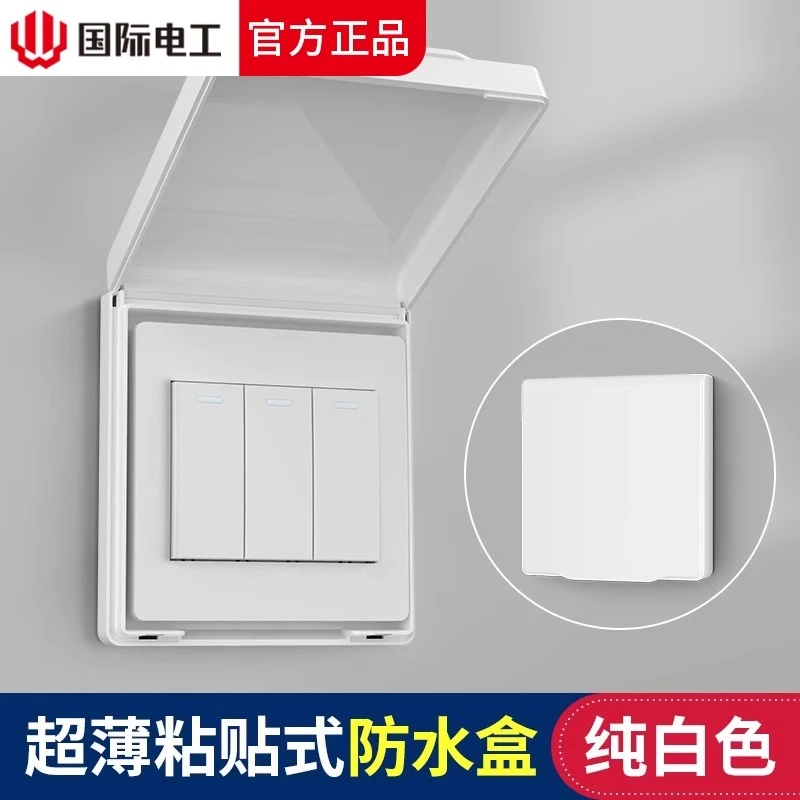 86型超薄插座防水罩卫生间浴室漏电开关防溅盒热水器保护盖套加高