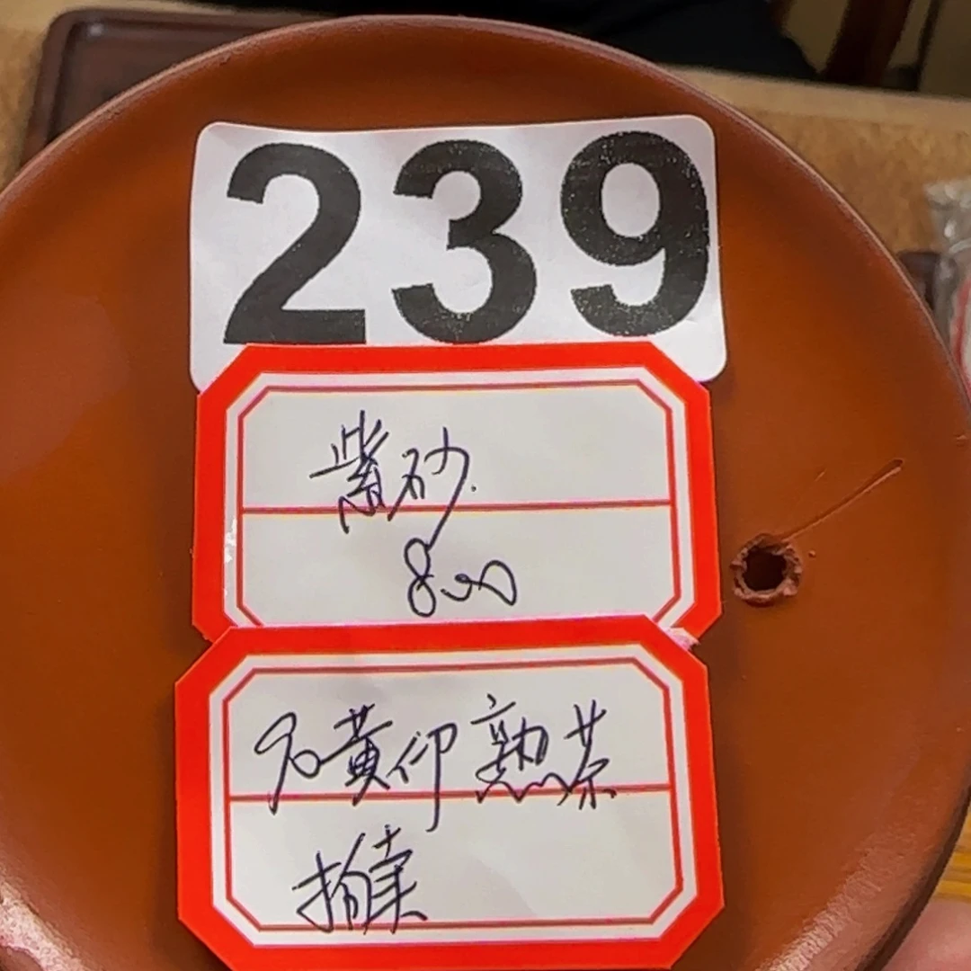 歌***德紫砂…………………239……………………………………