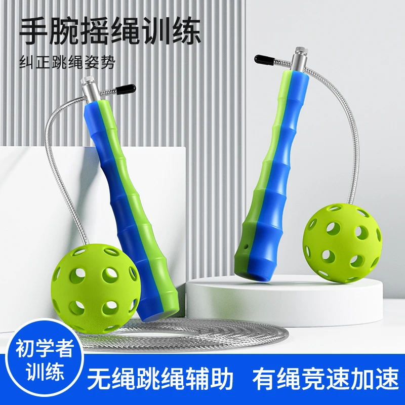 儿童小学生初学无绳跳绳手腕摇绳神器速度竞技专业跳绳辅助训练器