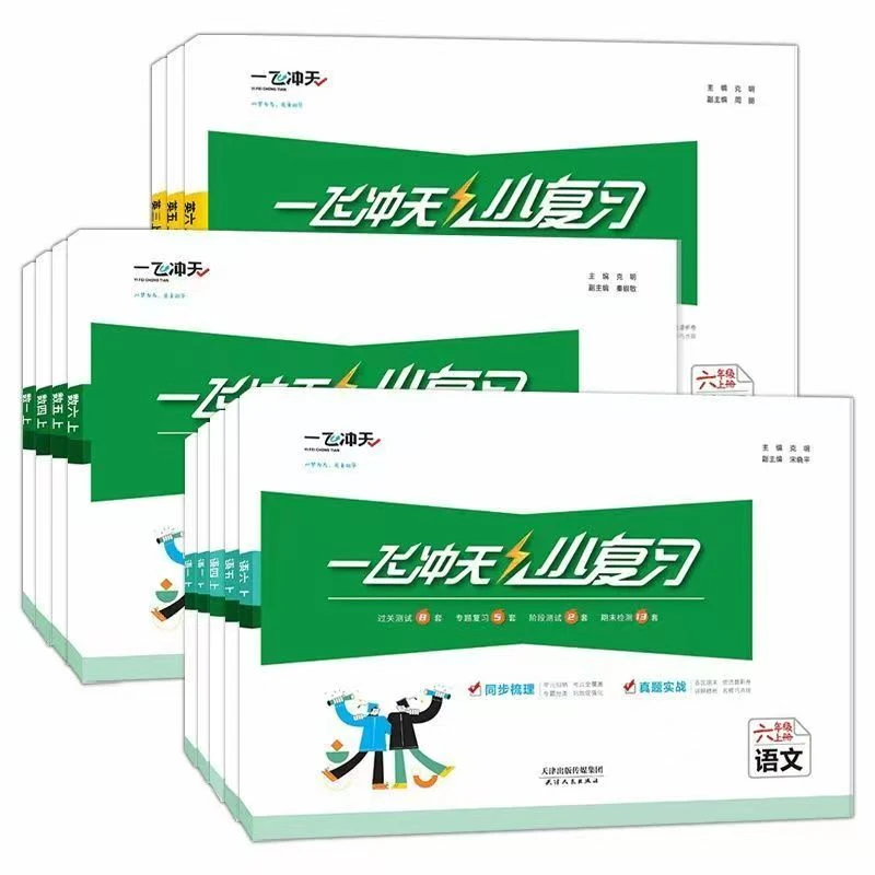 2026新版小学四年级(上册)各品牌教辅合集一飞冲天