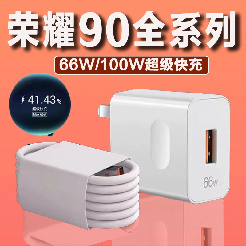 适用荣耀90充电器66W/100W快充头Honor荣耀90GT/90pro原装充电线