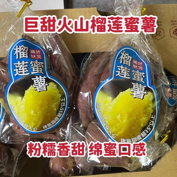 【品味吃货】正品玛珥湖火山红薯榴莲蜜薯香甜软糯烤蒸地瓜