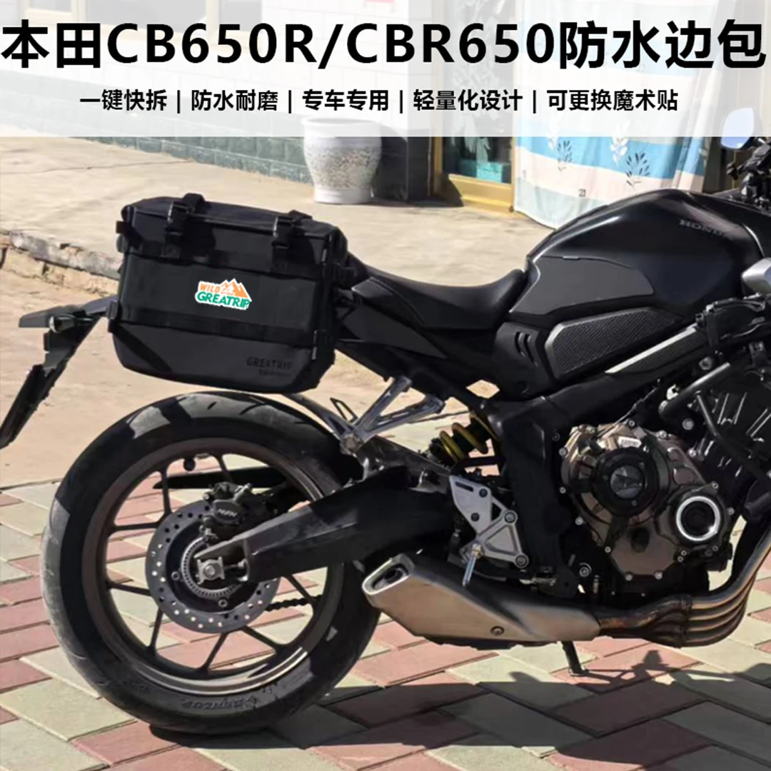 慕旅本田CB650R/CBR650摩托车防水快拆边包侧包马鞍包尾包驼包