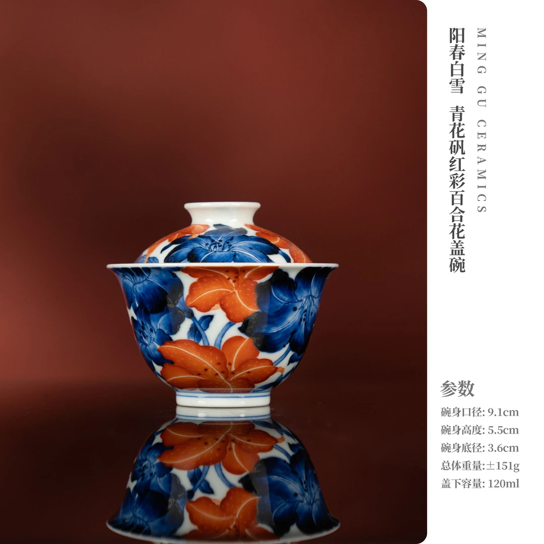 阳春白雪 青花矾红彩百合花盖碗