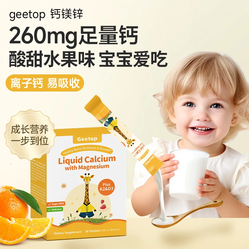 Geetop钙镁锌口服液助力儿童成长10ml*30条钙铁锌