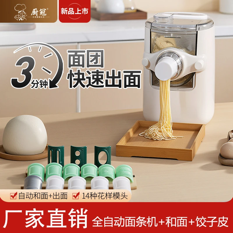 全自动和面揉面两用面条机饺子皮机小型家用多功能一体机压面机