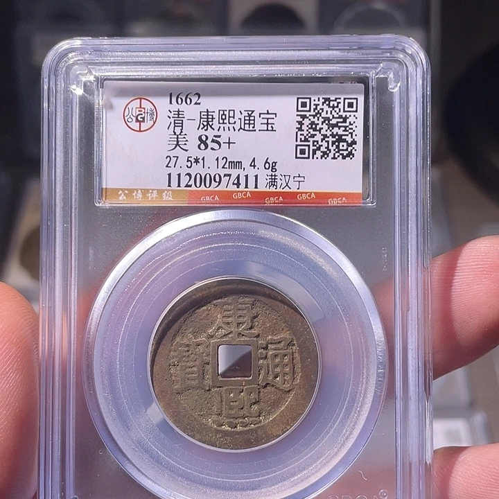 铜EB封装评级盒子币一个7411